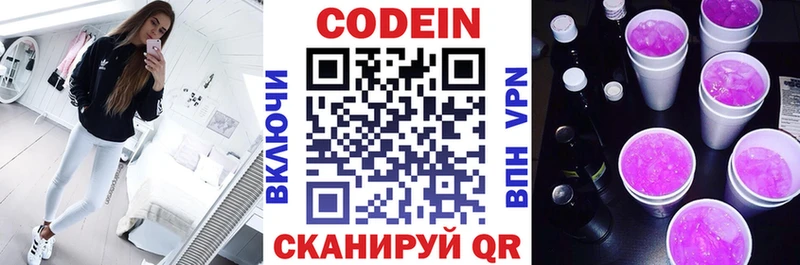 Codein напиток Lean (лин)  Купить  Радужный 